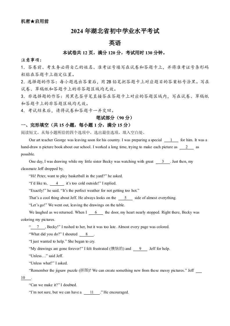 2024年湖北省中考英语真题-学海库