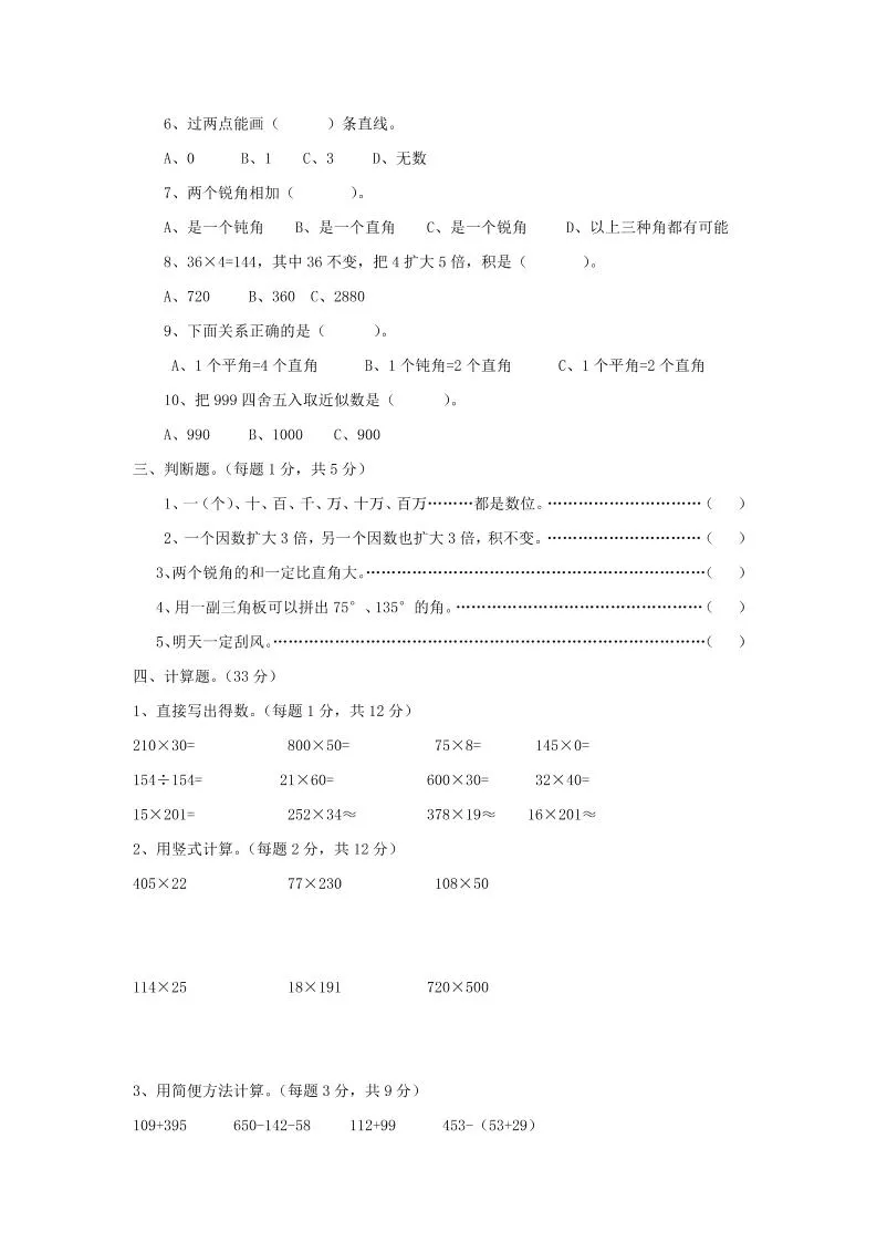 四上西师版数学期中检测卷.2-学海库