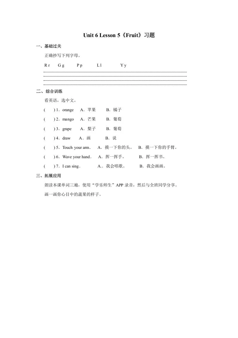 一年级英语上册Unit6+lesson5《Fruit》习题（人教一起点）-学海库