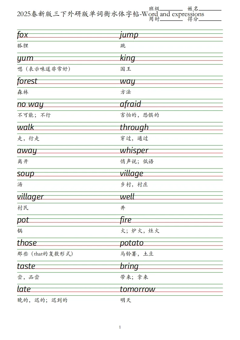 2025春新版三下外研版英语单词衡水体字帖-Wordandexpressions-学海库