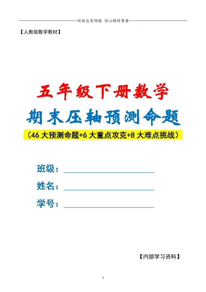 五下数学期末复习·终极压轴版（解析版）人教版