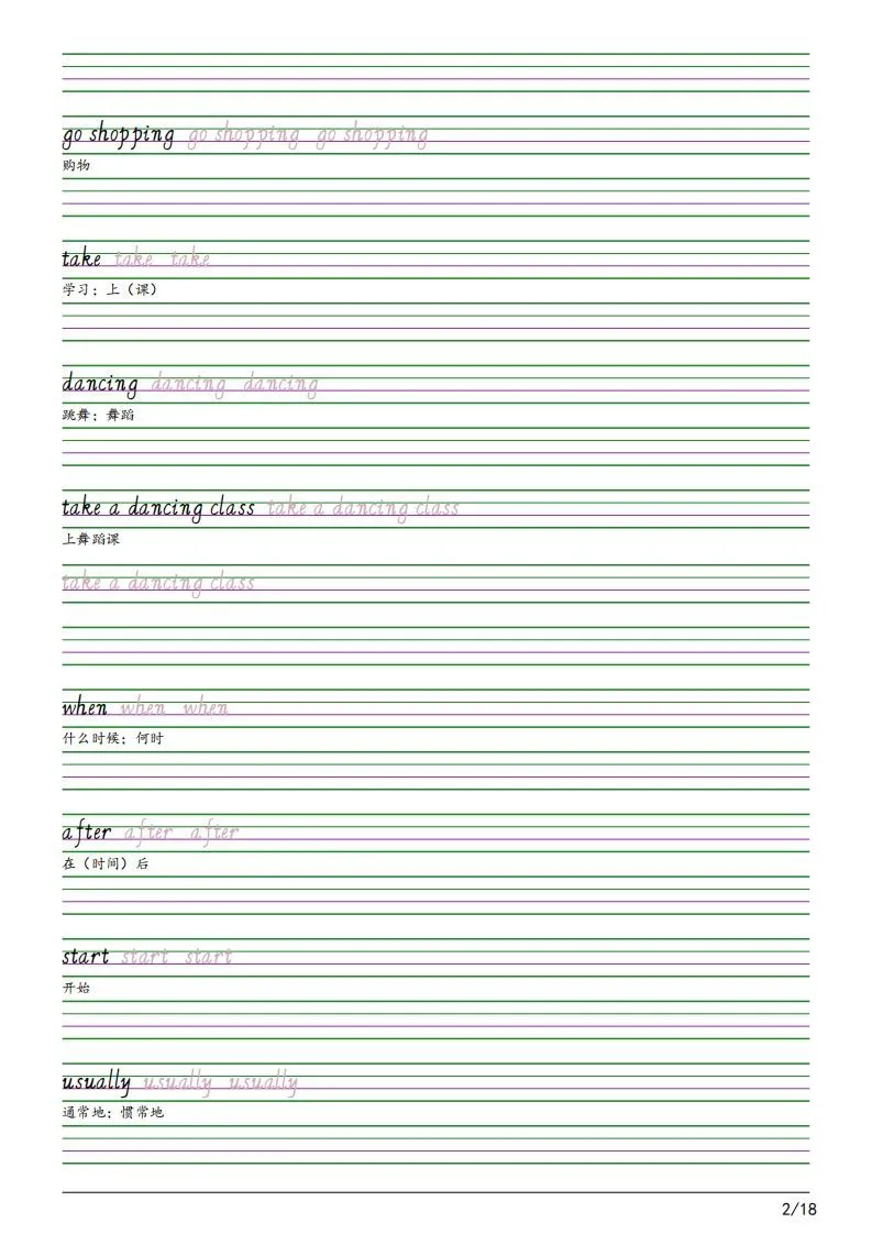 【字帖】人教pep版五下英语字帖（18页）-学海库