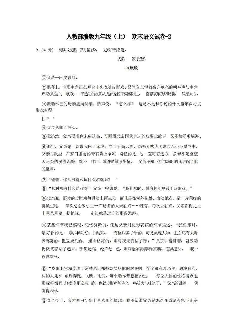 九年级（上）语文期末试卷4-2卷人教部编版-学海库