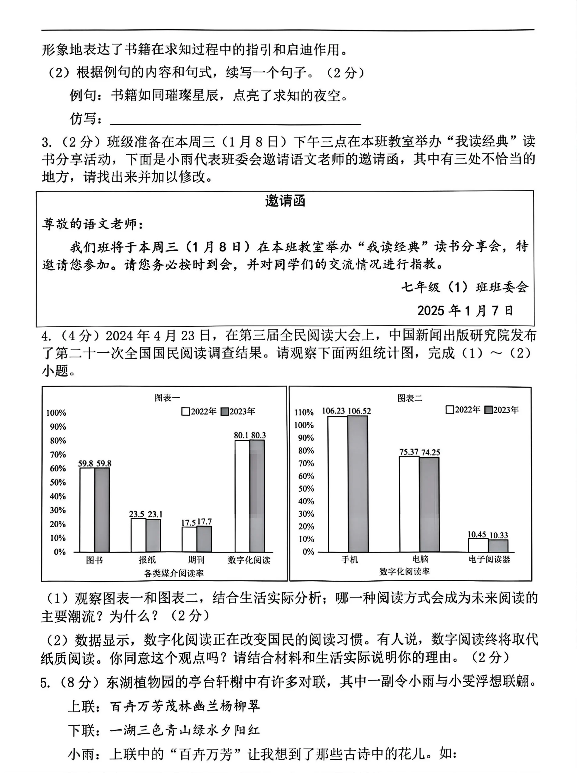 七年级上语文期末押题卷-学海库