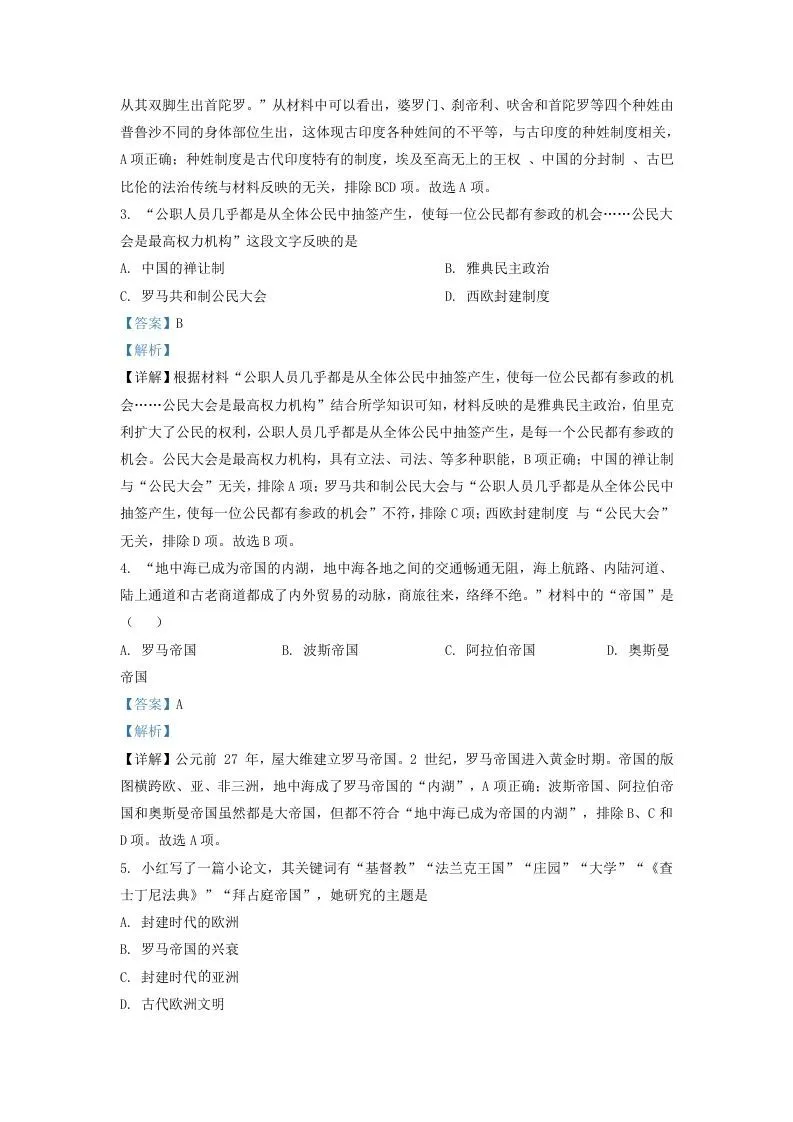 2021-2022学年山东省济南市高新区九年级上学期历史期中试题及答案(Word版)