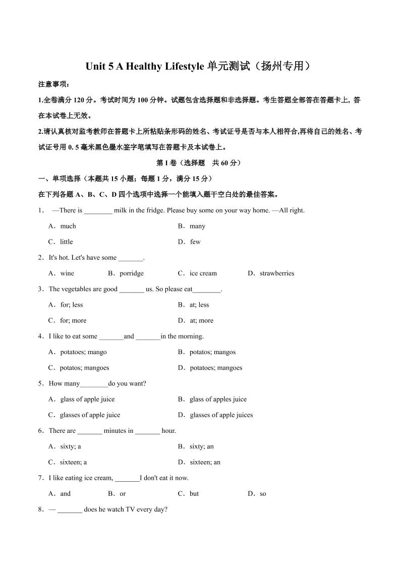 七年级上英语Unit5单元测试（扬州专用）