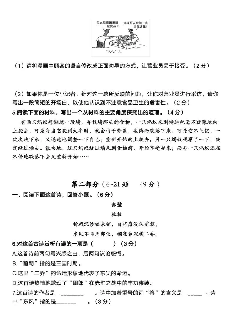 【2025秋新版】人教版八上语文期末百校联考卷-学海库