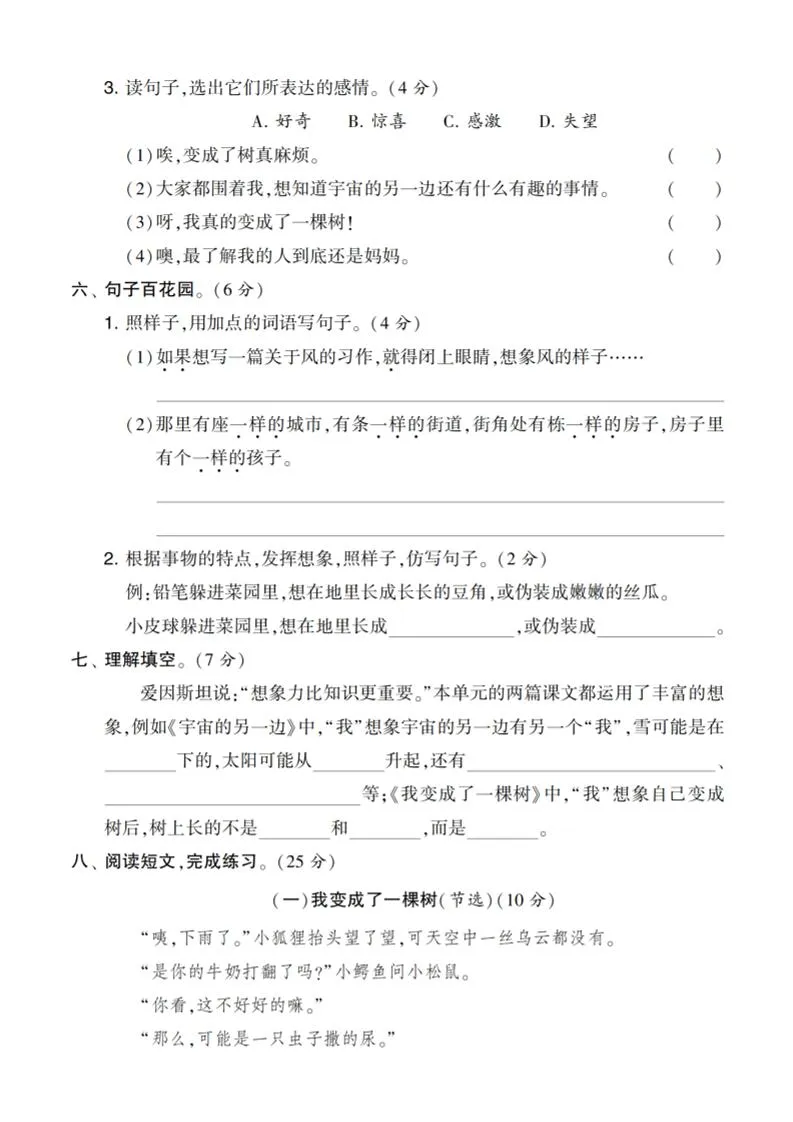 三下语文第五单元测试卷-学海库