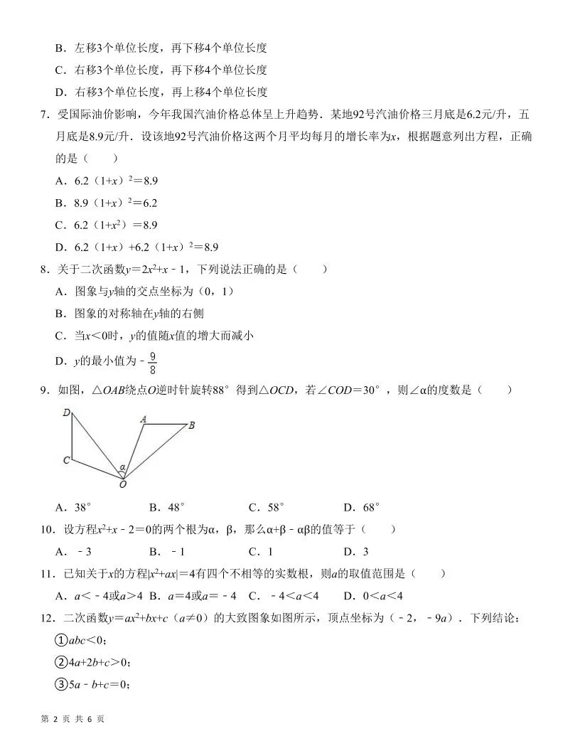 九年级上数学第一次月考检测卷（人教版）-学海库