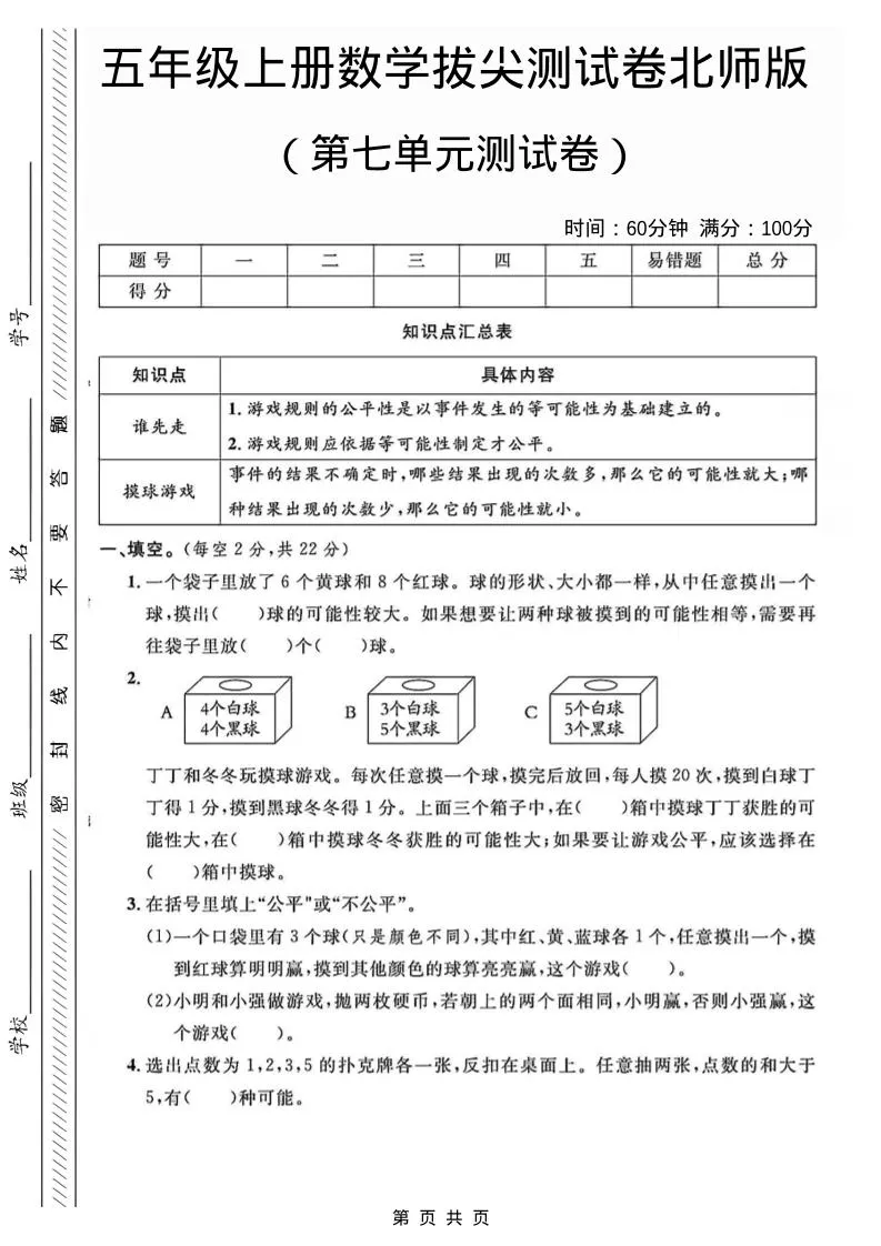 五年级上数学第七单元测试卷1《北师版》