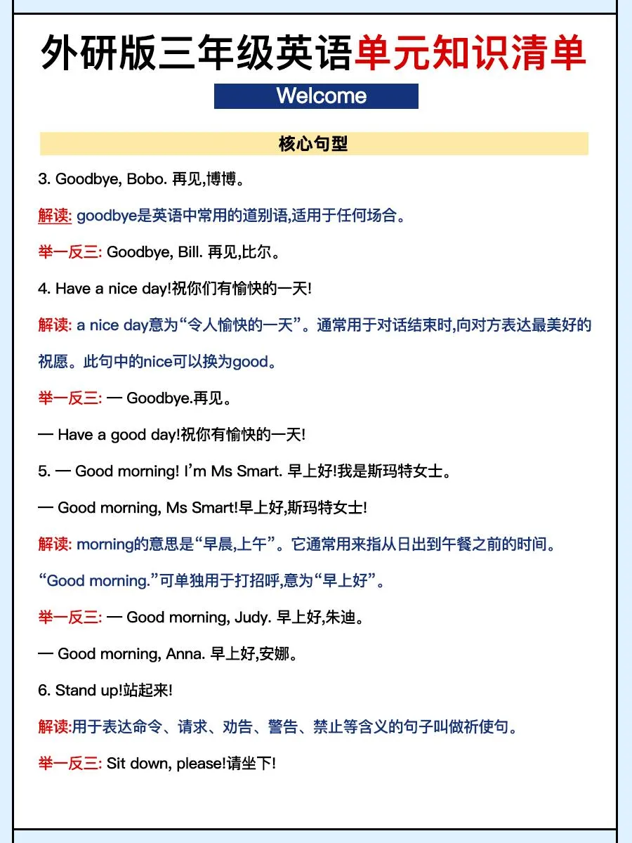 外研三上英语知识清单全-学海库