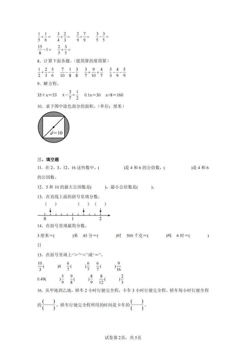 24-25五下苏教版数学期末试卷五（含答案18页）-学海库