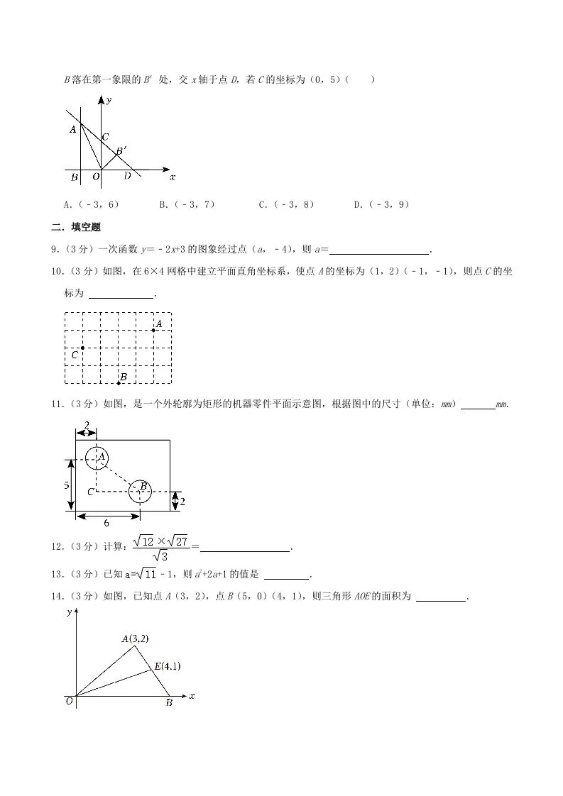 2023-2024学年内蒙古包头市九原区八年级上学期期中数学试题及答案(Word版)