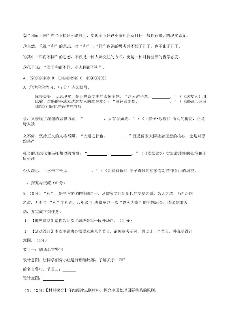 2022-2023学年湖北省襄阳市老河口市八年级下学期期末语文试题及答案(Word版)