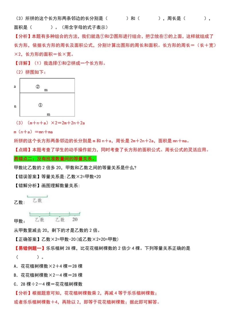 四年级下数学第5单元认识方程易错题《北师版》-学海库