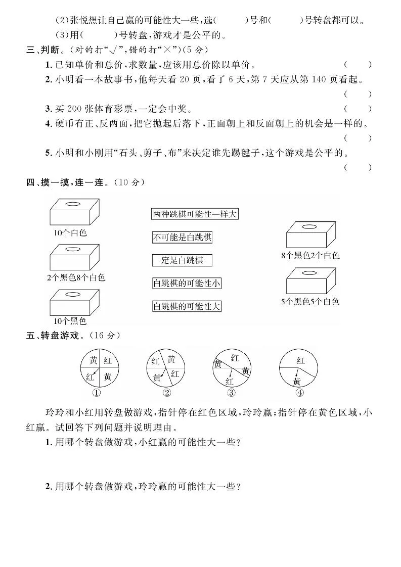 四年级上数学第五、六单元测试卷1《苏教版》-学海库