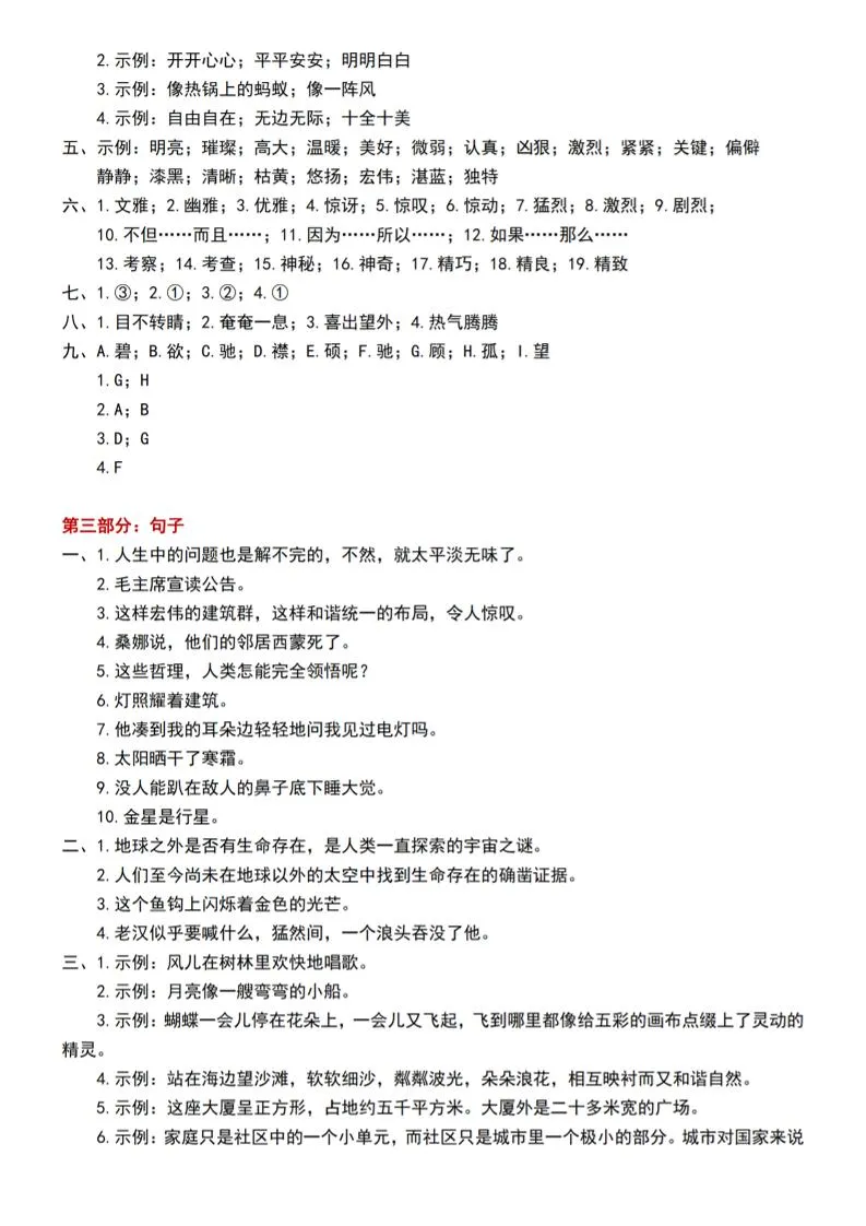 六上语文期中常考七大重点题型专项训练（答案）-学海库