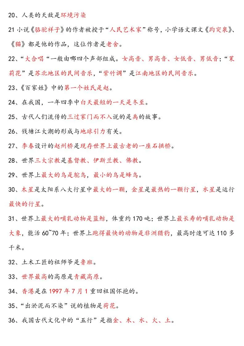 【四升五语文暑假】必背文学常识四下语文-学海库