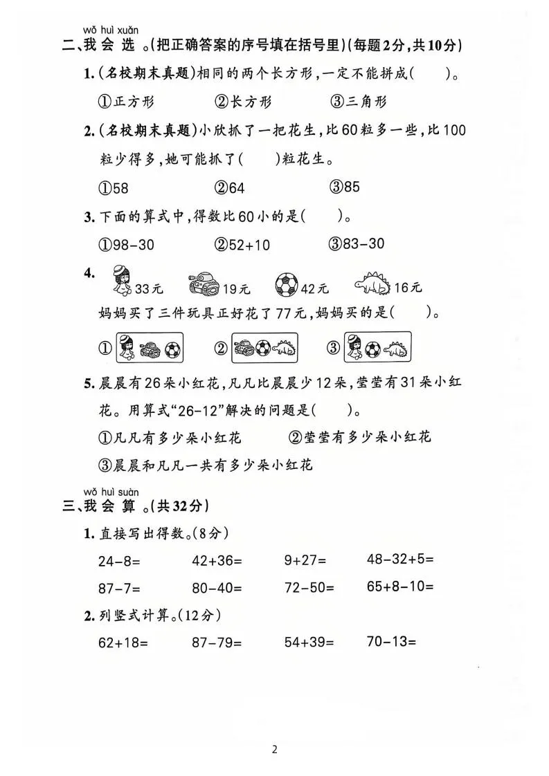 25人教版一下数学期末综合模拟卷（含答案5页）-学海库