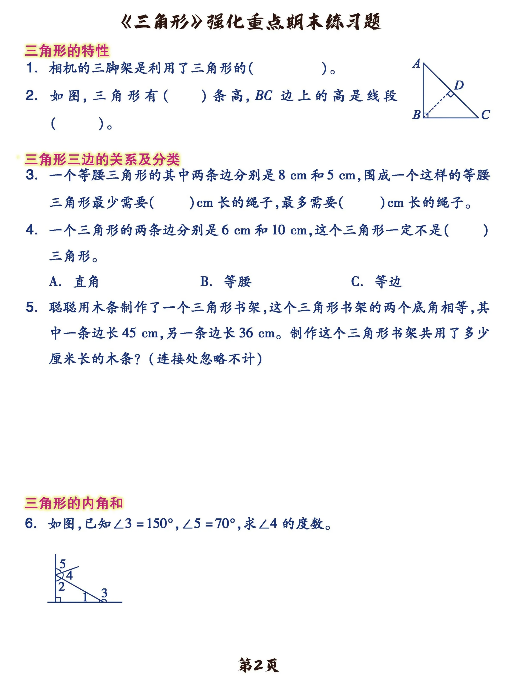 四年级下数学《三角形》重难考点期末复习+突破+冲刺卷，提分必备OK-学海库