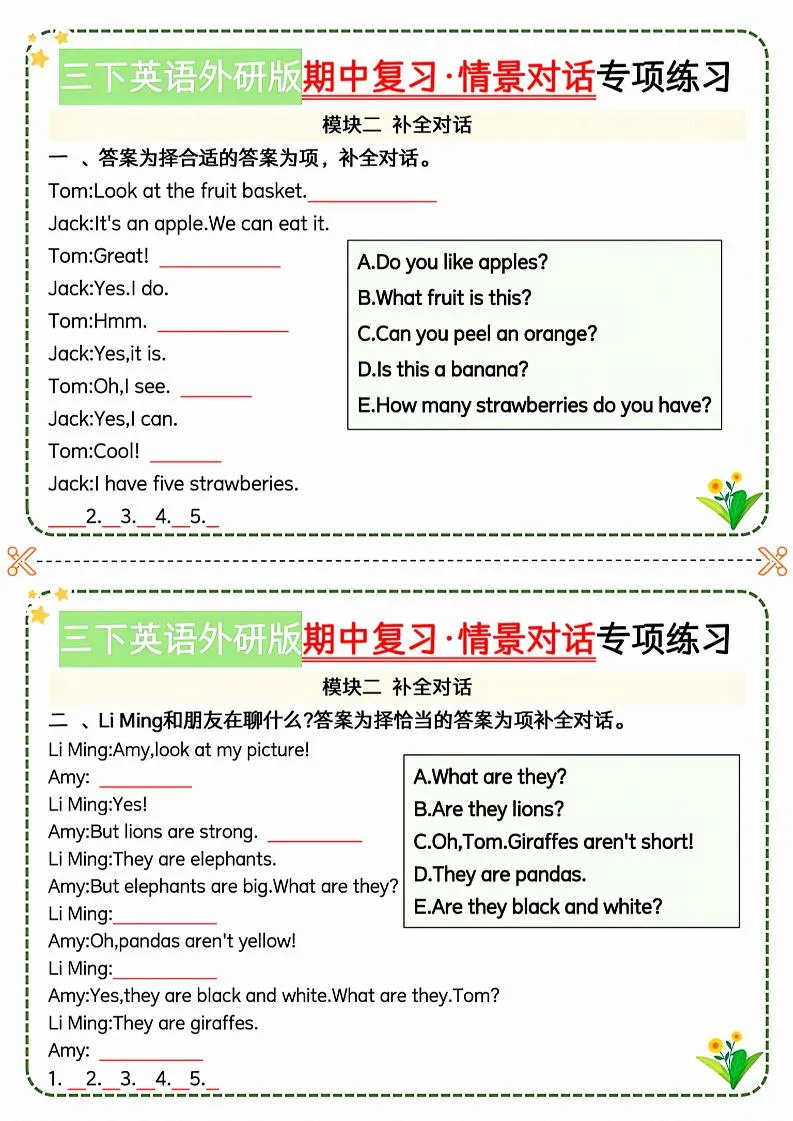 三下英语外研期中情景对话专项练习-学海库