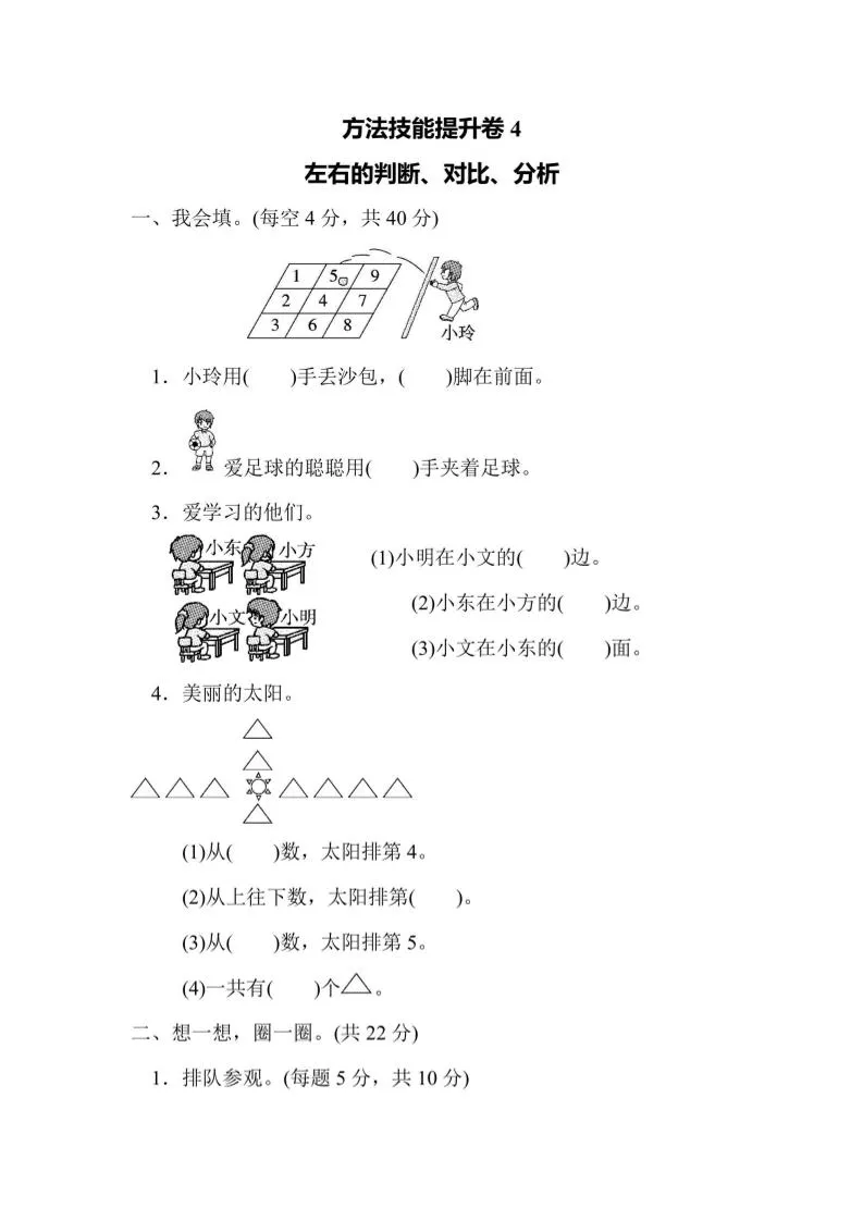 一上数学方法技能提升卷4左右的判断、对比、分析