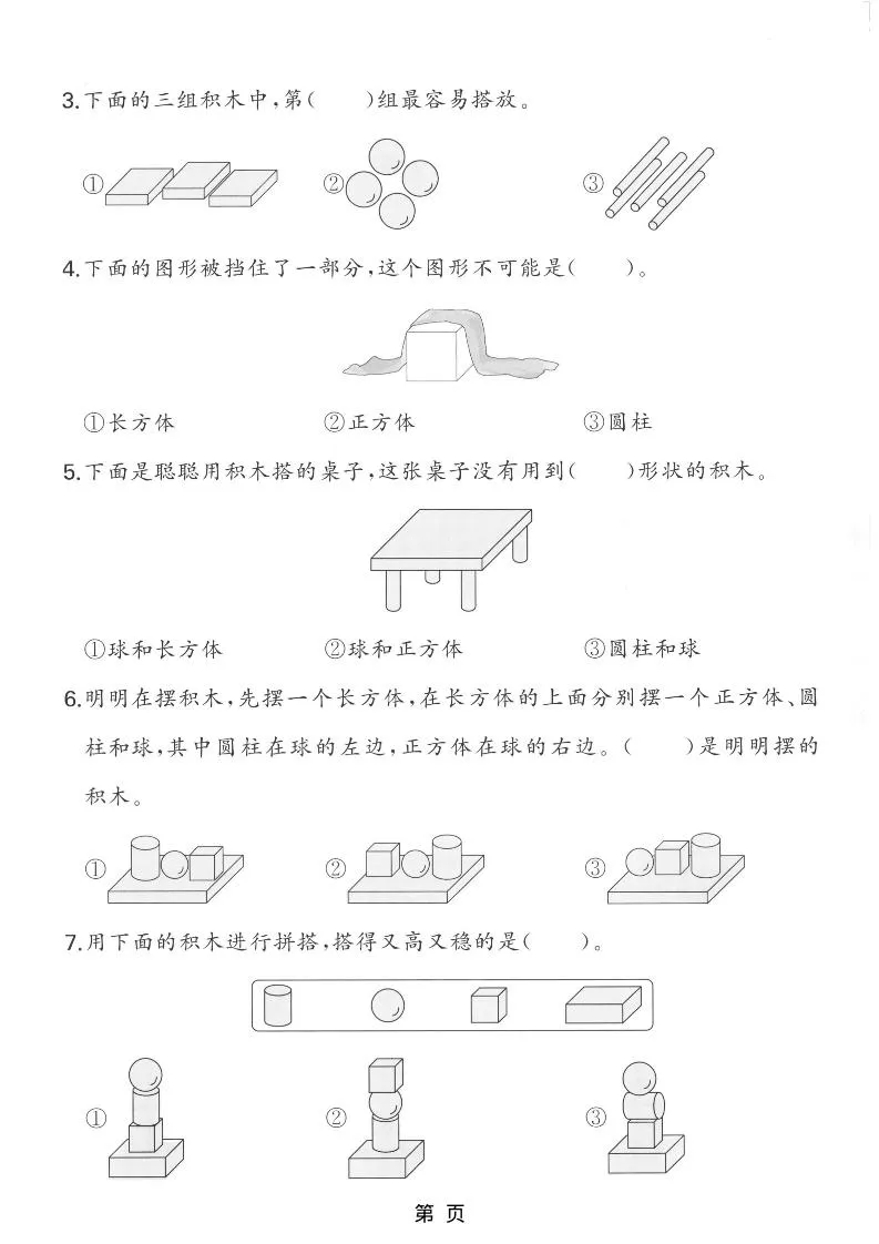 一年级上数学第五单元测试卷《北师版》-学海库