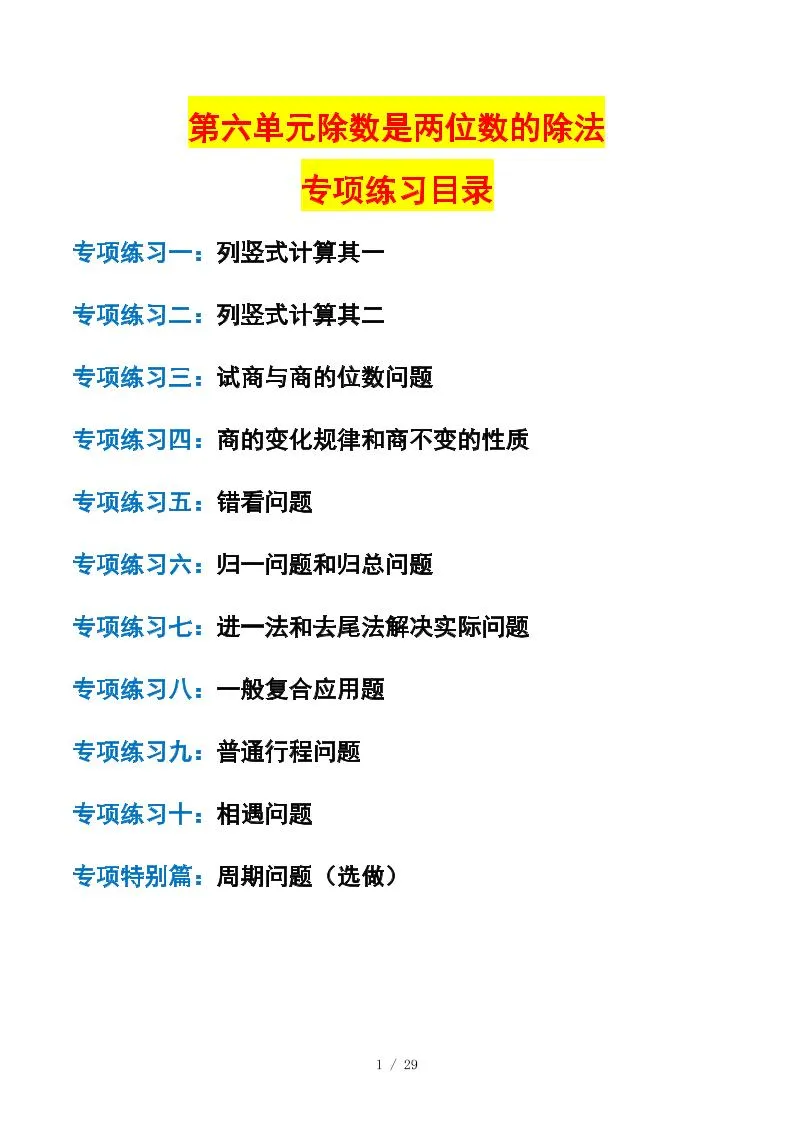 四年级上数学除数是两位数的除法课后专项练习