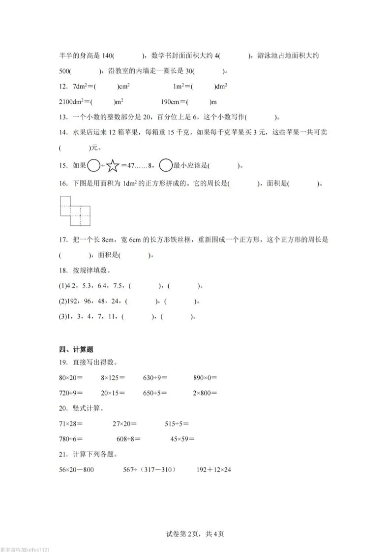 24-25三下数学（西师版）期末试卷4-学海库