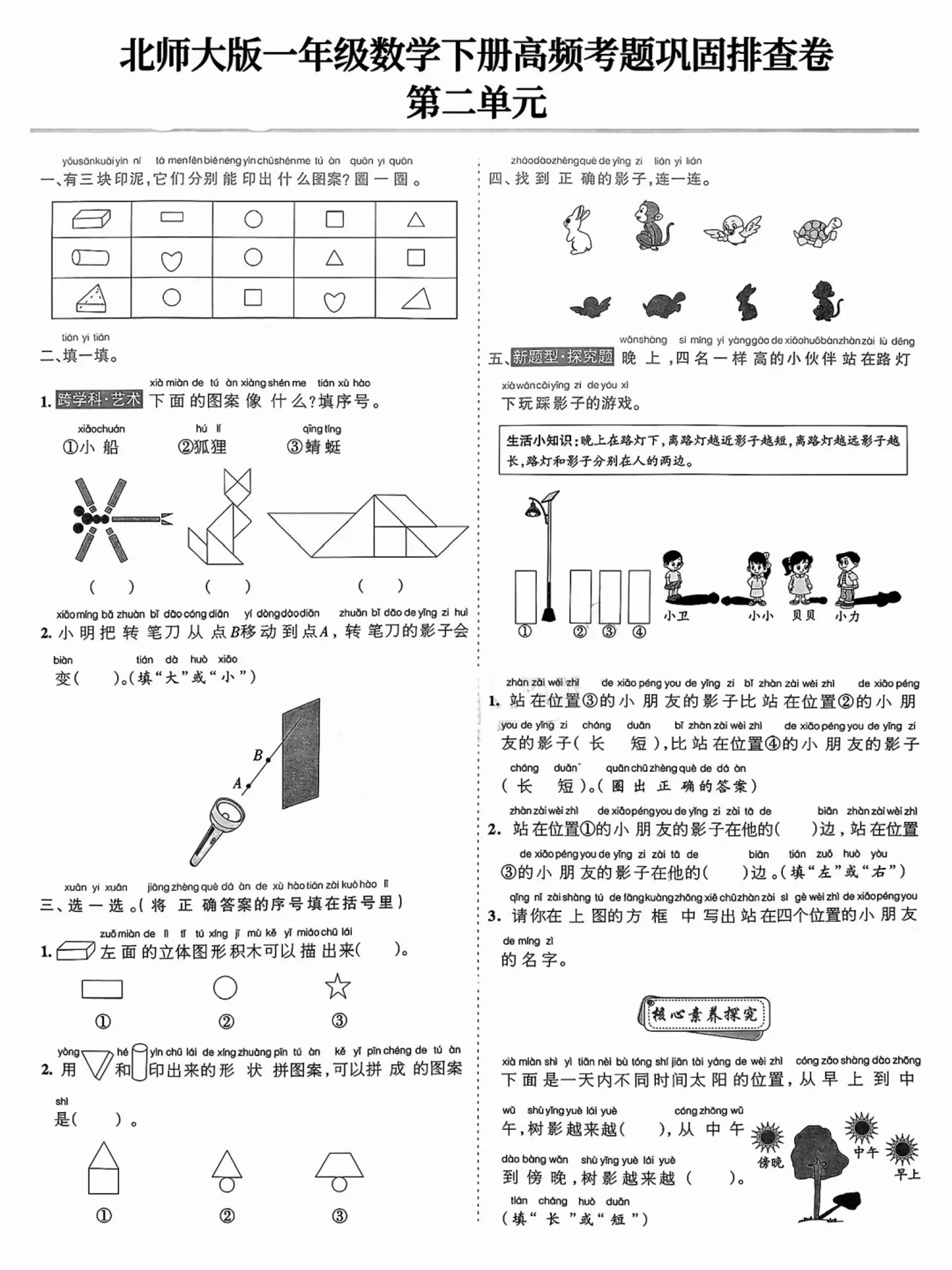 北师版一下数学单元期末高频考题排查16页-学海库