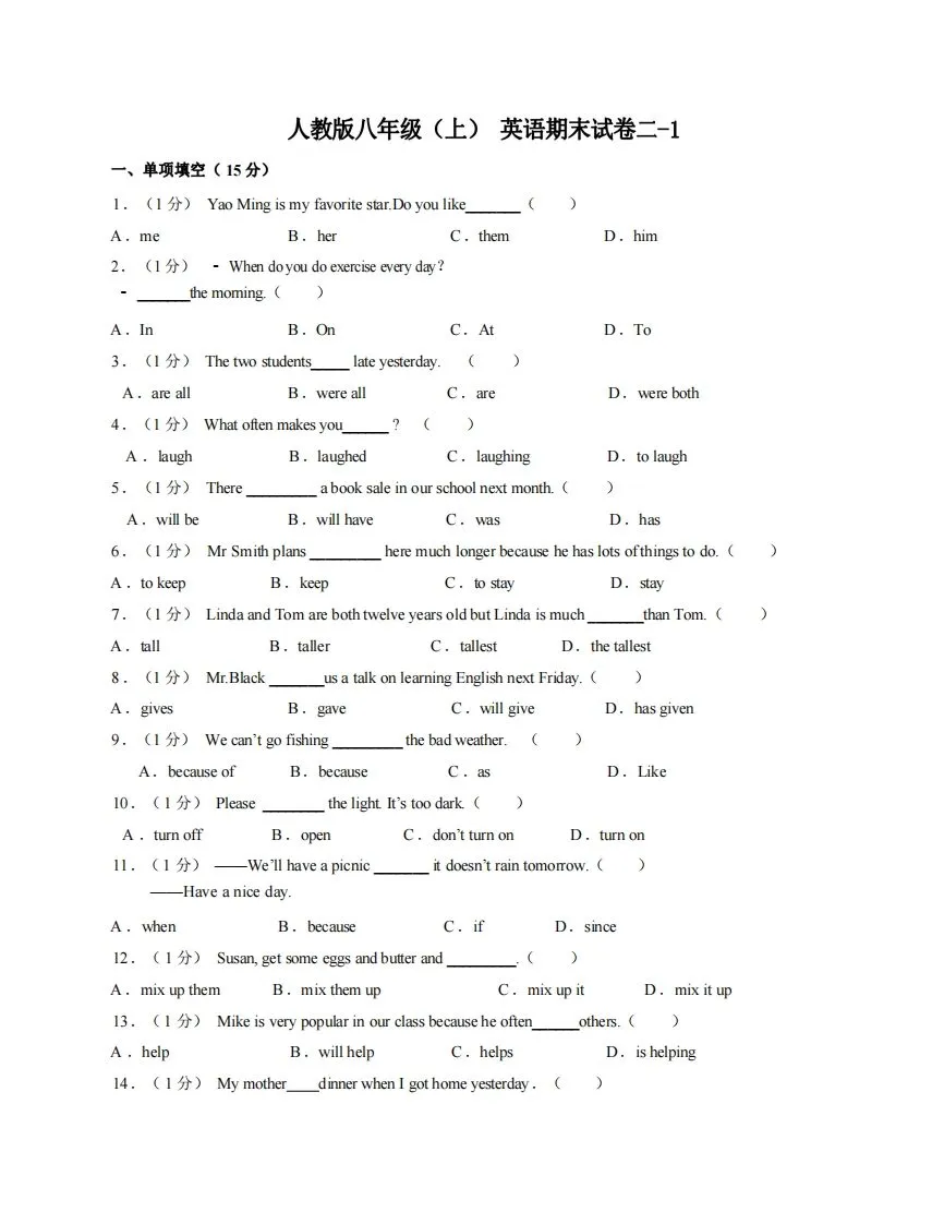 八年级（上）英语期末试卷2-1卷人教版-学海库
