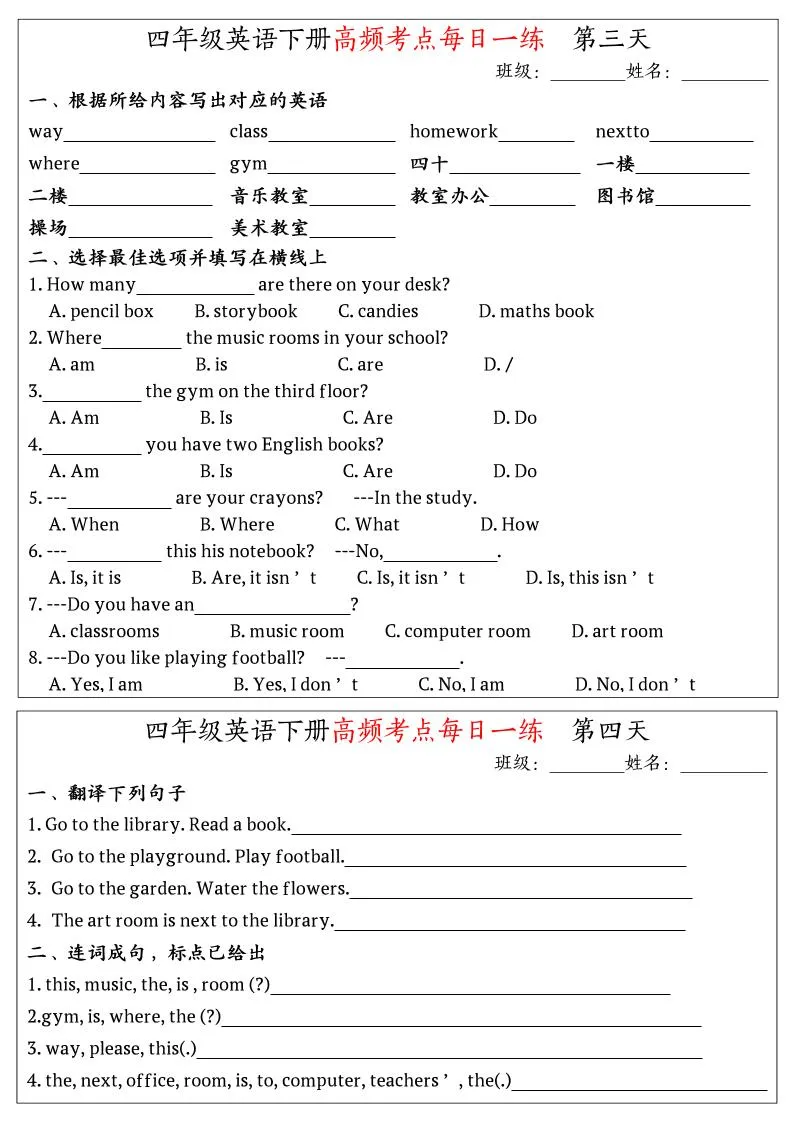 英语高频考点每日一练小纸条四年级下册-学海库