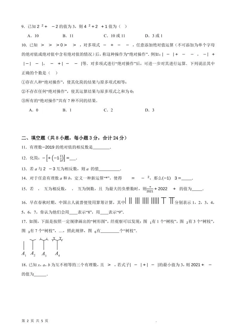 七年级上数学期中押题测试卷-学海库