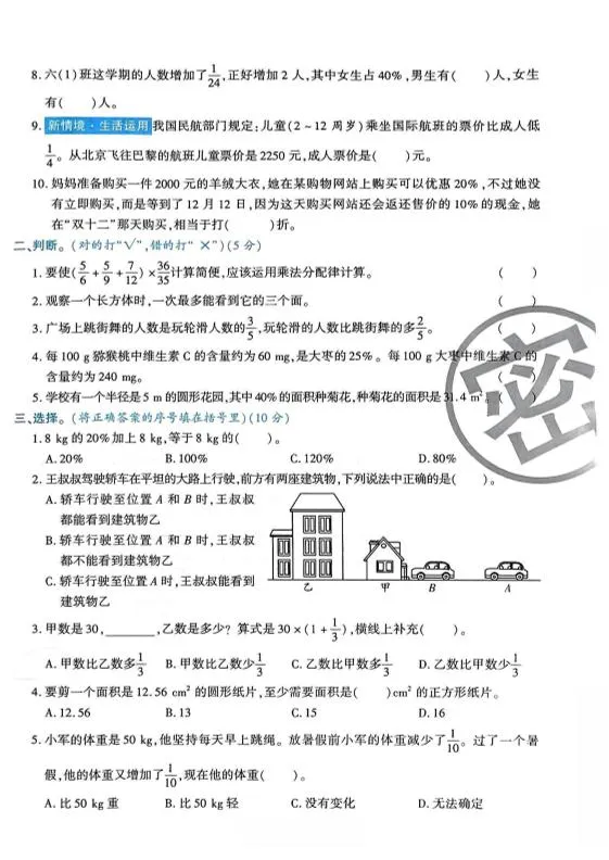 2025-2026学年六年级上册数学北师大版-期中试卷2.pdf-学海库