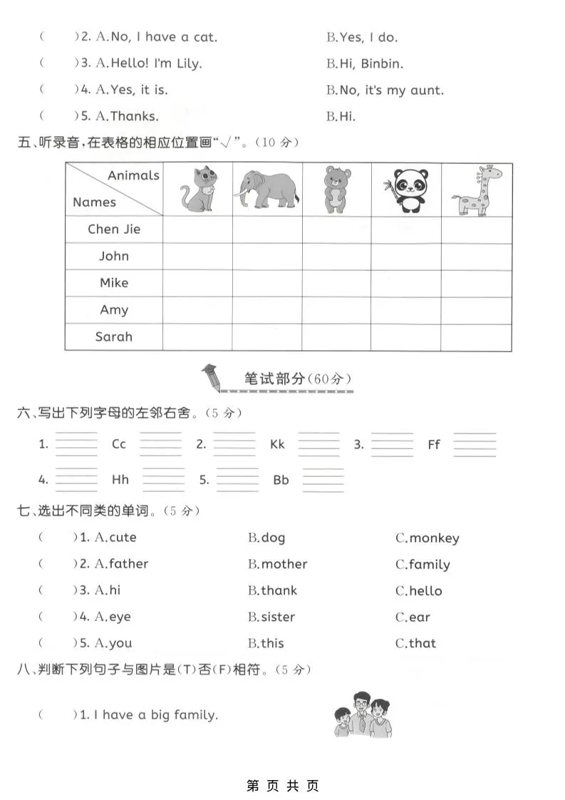 三年级上人教版英语期中拔尖测试卷3-学海库
