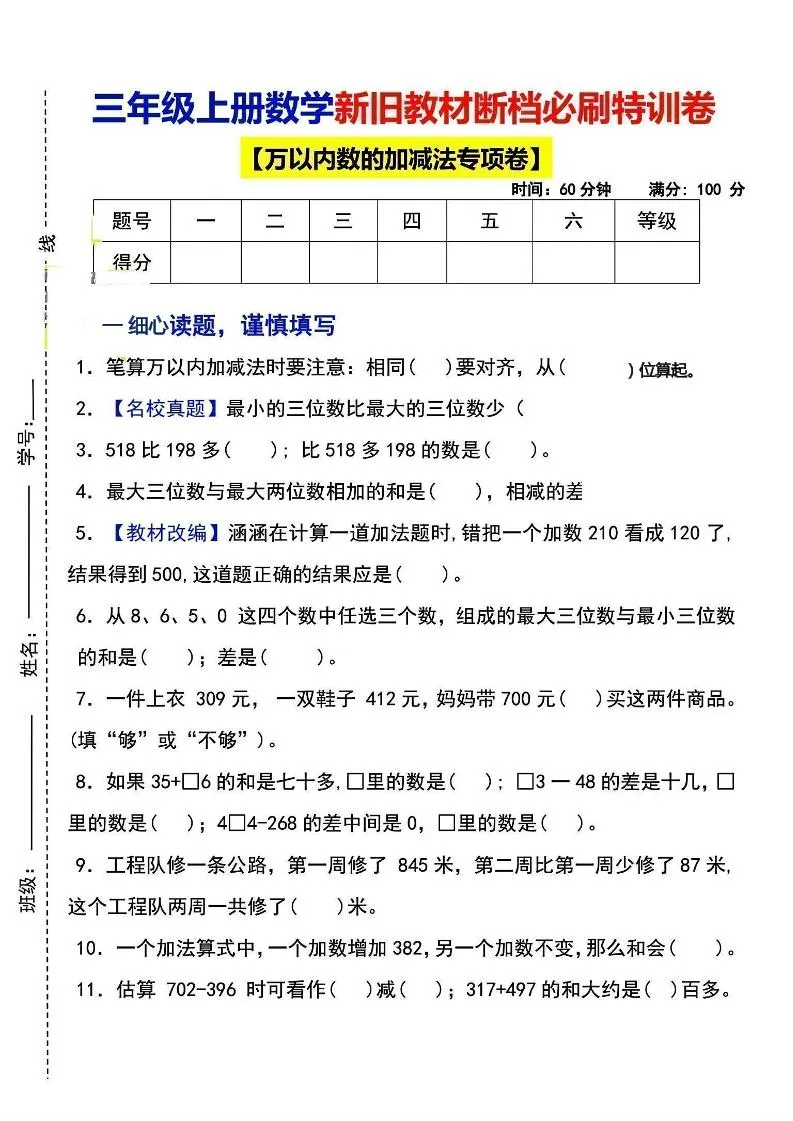 三上数学断档必刷特训卷3套