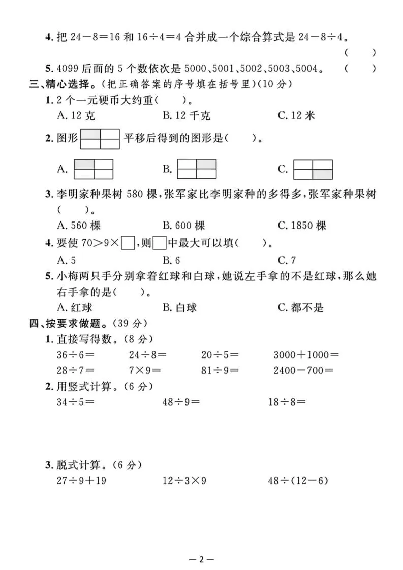 25二下数学期末拔尖测试卷（人教）含答案5页-学海库