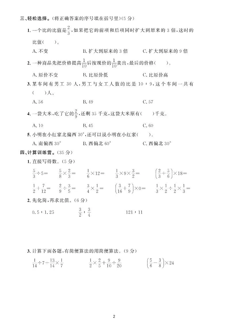 六年级上数学期中测试卷2人教版-学海库