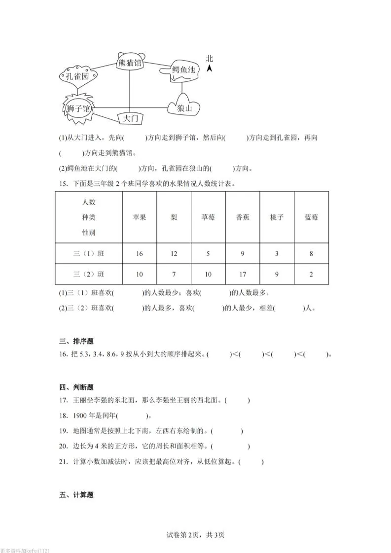 24-25三下数学（人教版）期末试卷3-学海库