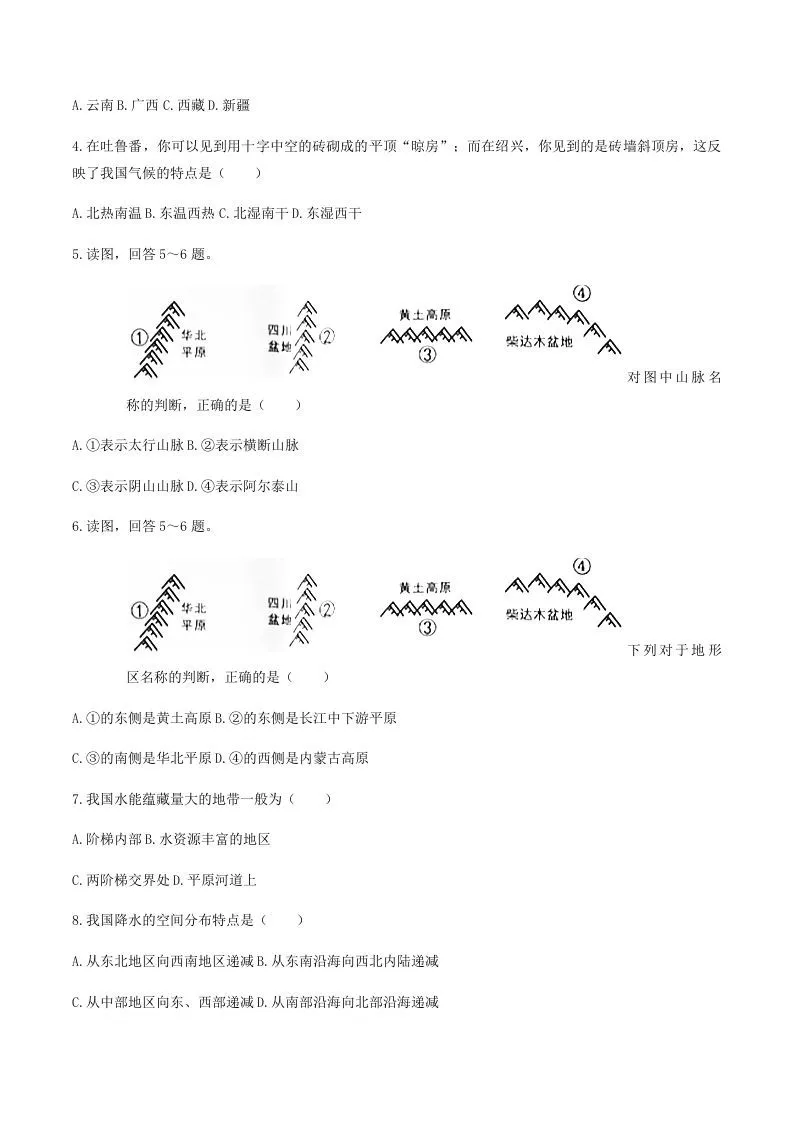 2020-2021学年辽宁省铁岭市西丰县八年级上学期期末地理试题及答案(Word版)