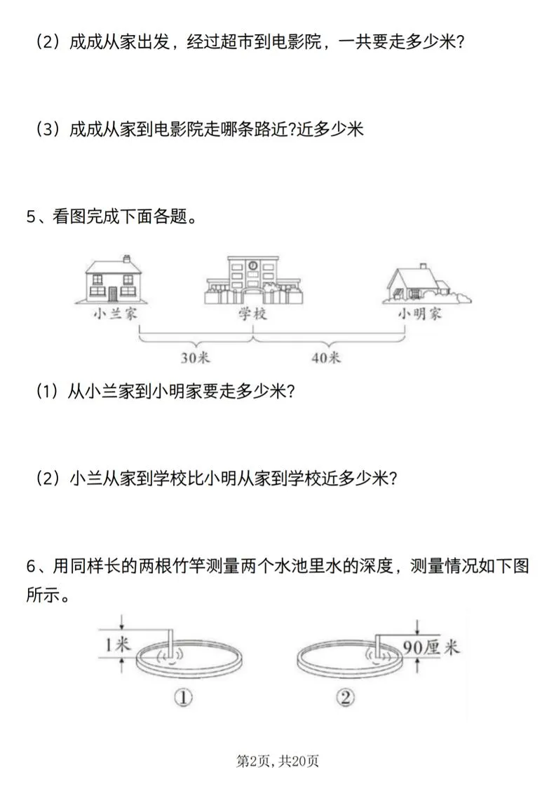 二上数学应用题专项练习（含答案20页）-学海库