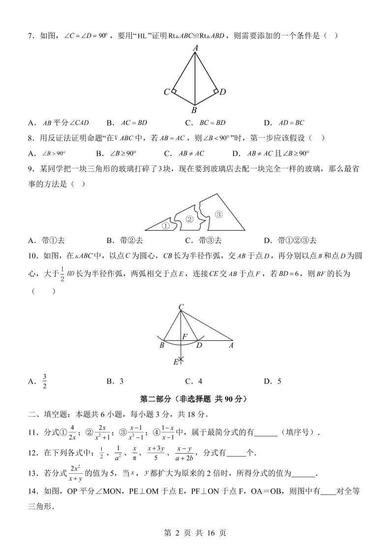新八年级上数学第1次月考（青岛版）-学海库