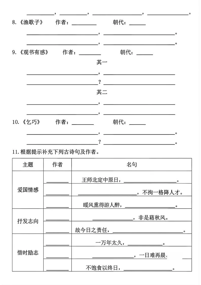 五年级上册语文古诗名言日积月累综合训练-学海库