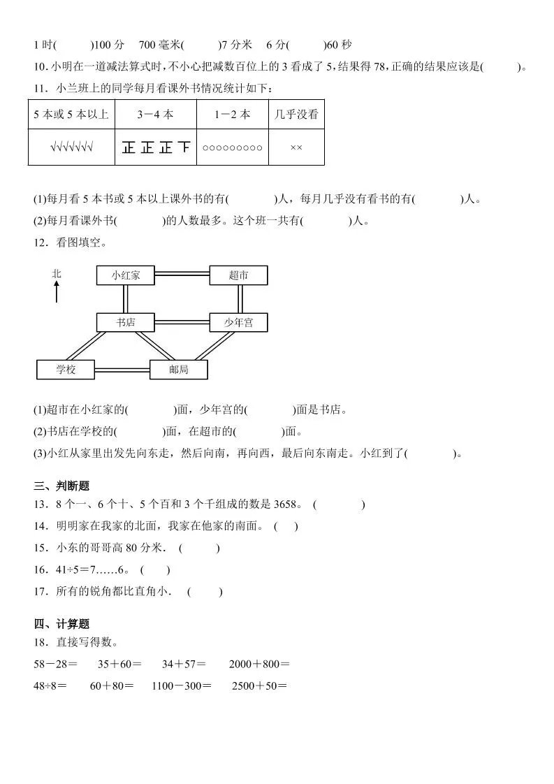 2025二年级下册数学期末押题卷苏教版-学海库