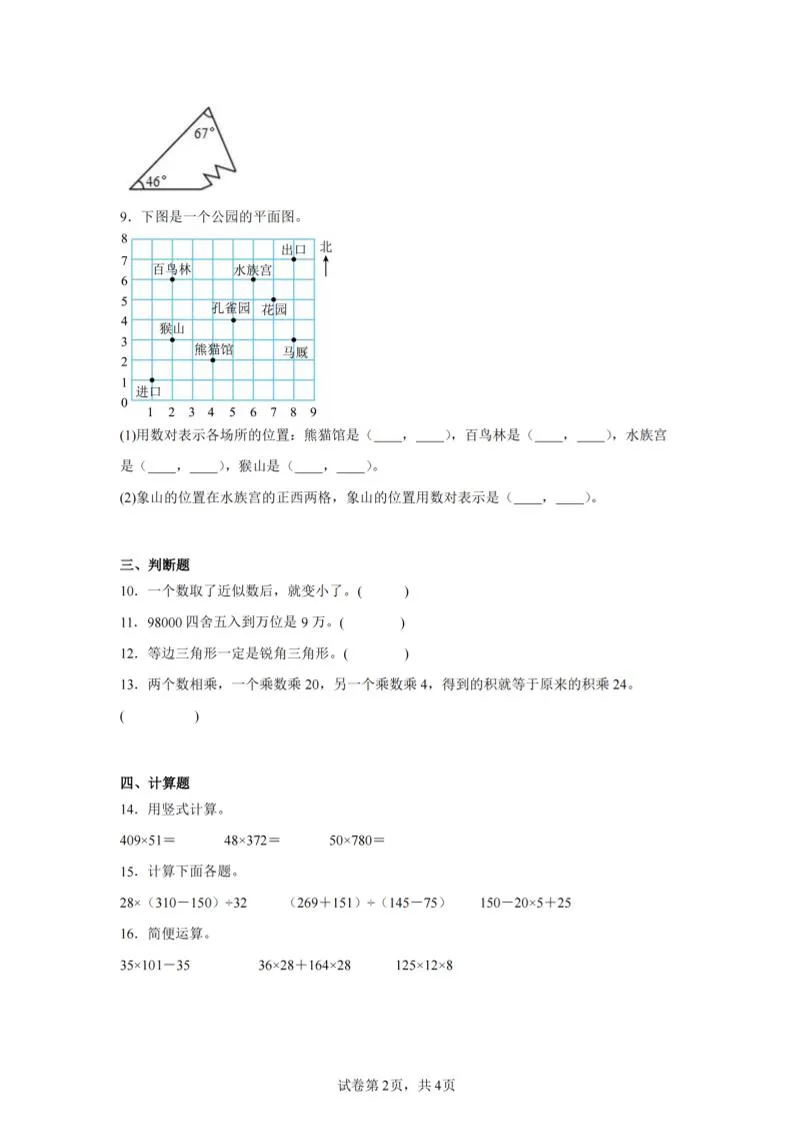 四下数学（苏教版）期末试卷4-学海库