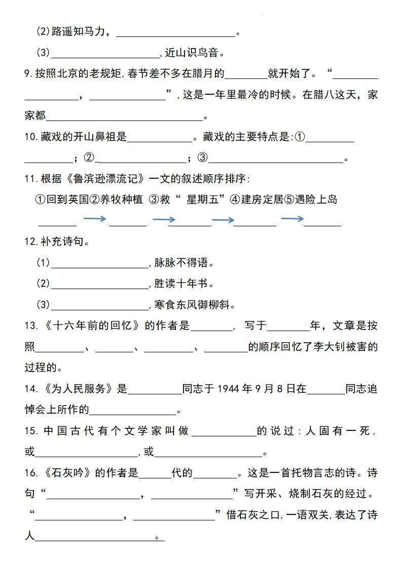 2025年六下语文按课文内容填空专项（1-4单元）-学海库