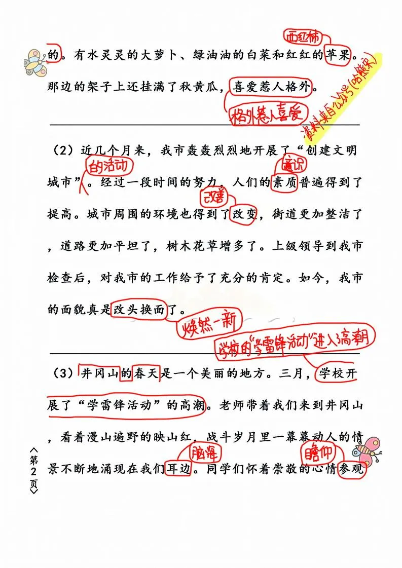 五年级下语文修改病句强化练习卷-学海库