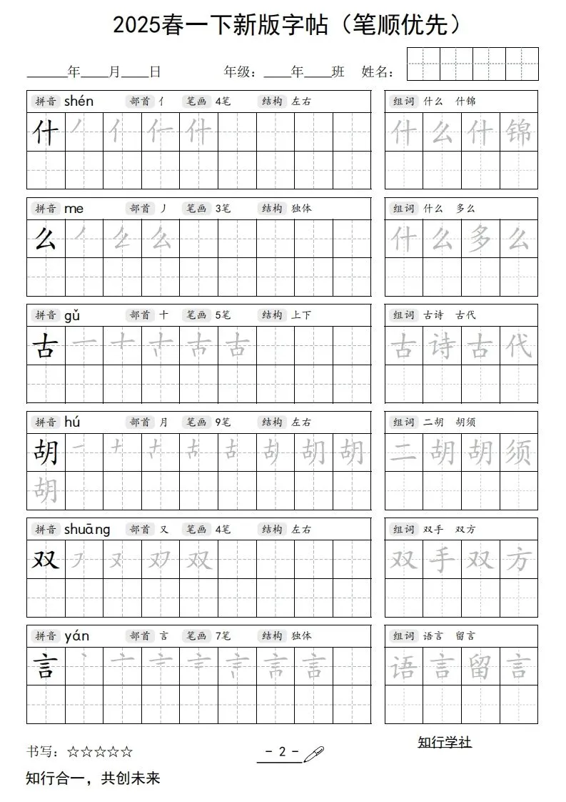 【写字表字帖】一下语文2025新版笔顺-学海库