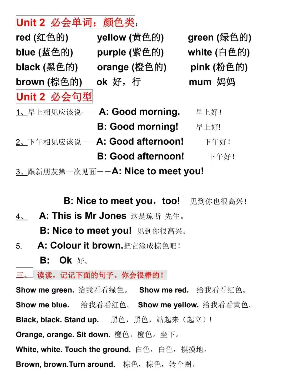 人教PEP版丨三年级英语上册知识点预习总览-学海库