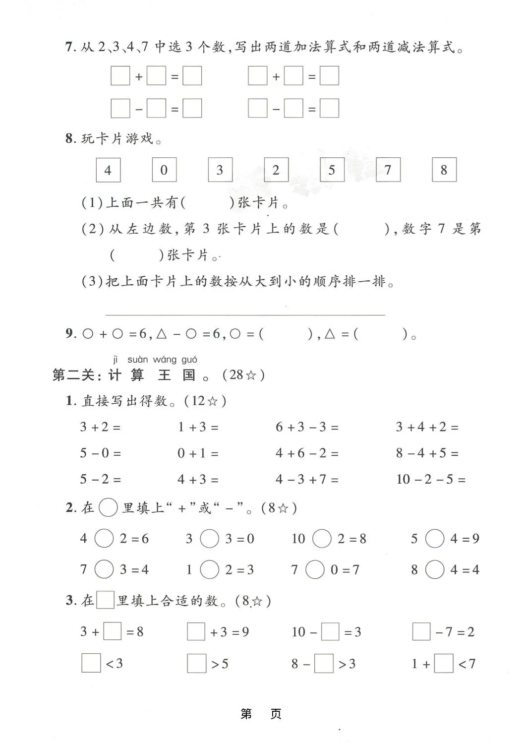 25学年一上数学期中素养达标卷（人教版）含答案5页-学海库